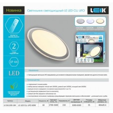 Свет-к с/д (потолочный) LE LED CLL   UFO 70W (1/6)  /LE 061200-184