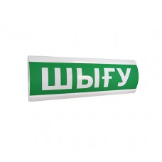 Знак "ВЫХОД" 200x100мм (казахский язык) TDM